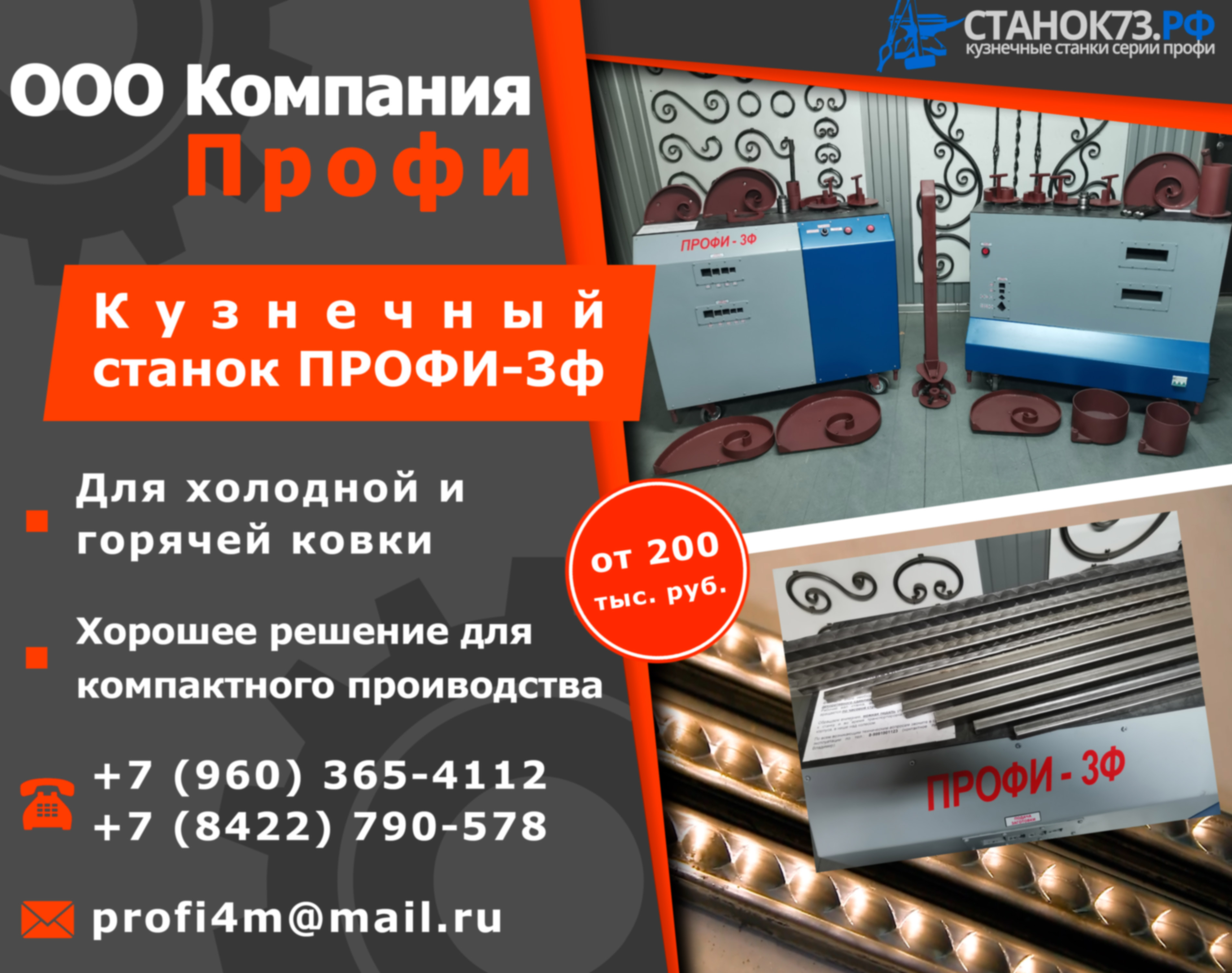 Реализуем кузнечные станки «Профи-3Ф» - для «художественной ковки» и проката узора: «ромбовидная фактура»,  на профильной трубе различного сечения.