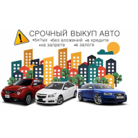 АвтоСкупка174