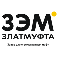 ООО "Завод Электромагнитных Муфт "Златмуфта"